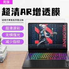 适用于惠普暗影精灵Max/11AR增透屏幕膜星14Pro/惠普战抗反射贴膜