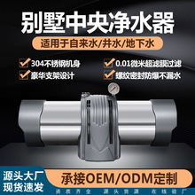 全屋净水器家用大流量别墅自来水过滤不锈钢超滤管道净水机