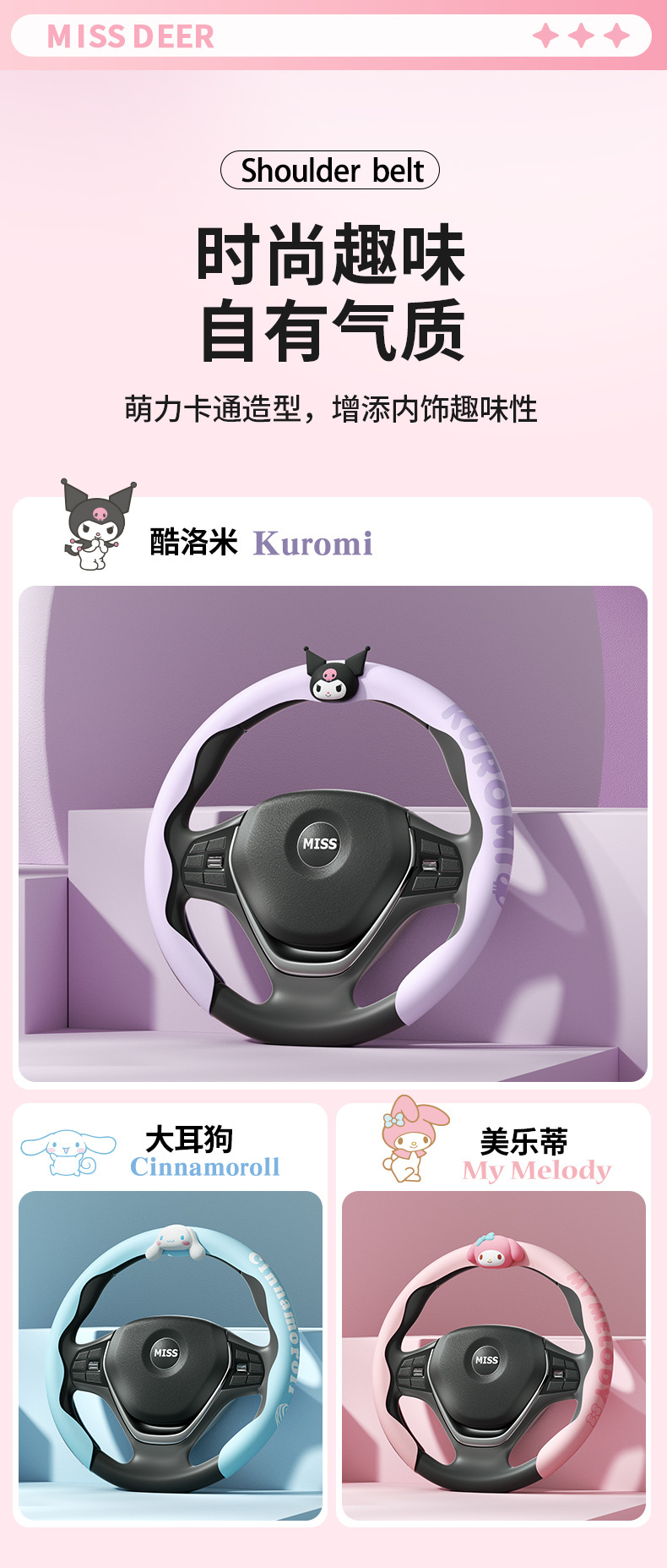 Sanrio Car Steering Wheel Cover, Summer All-Season Universal Combination, Ultra-Thin, Cute, Non-Slip, Anti-Sweat Leather Handlebar Cover