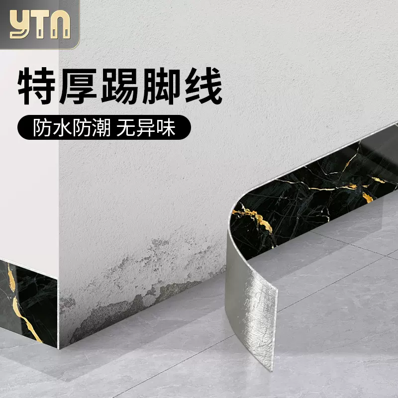 踢脚线自粘地脚线墙贴客厅窗台厨房楼梯墙角护边瓷砖贴封边质感