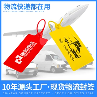 现货德邦一次性物流封条安能塑料封条编织袋吊牌百世韵达挂签250
