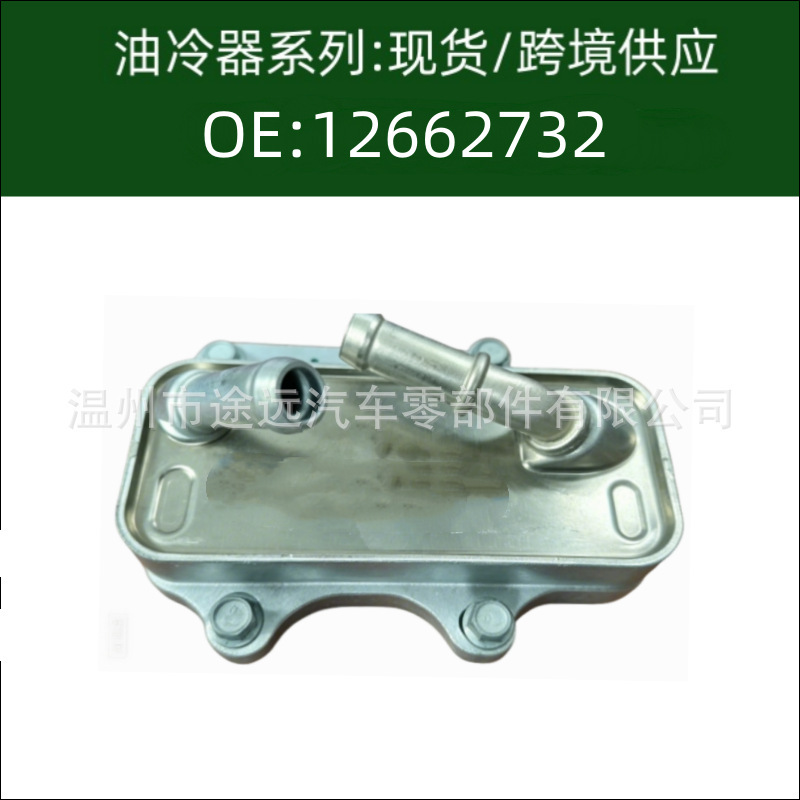 Tax-Included Price 12662732 Car Engine Transmission Oil Cooler Radiator Oil Cooler Oilcooer Tax-Included Price 12662732 Car Engine Transmission Oil Cooler Radiator Oil Cooler Oilcooer