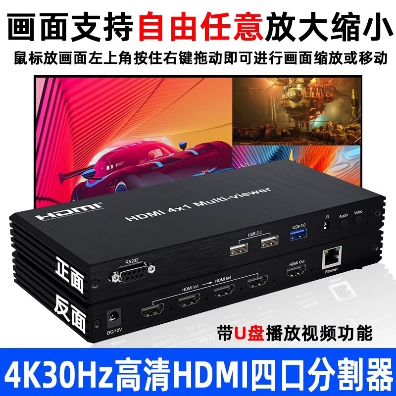 4K30Hz High-Definition HDMI Screen Splitter with 4 Ports and USB Flash Drive Video Playback Function, Supports Screen Reduction and Enlargement 4K30Hz High-Definition HDMI Screen Splitter with 4 Ports and USB Flash Drive Video Playback Function, Supports Screen Reduction and Enlargement