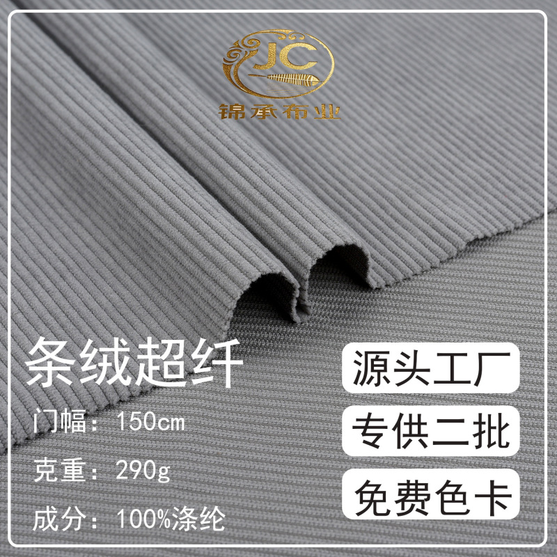 灯芯绒面料条绒超迁丝绒布外套裤子抱枕沙发布料灯芯绒布针织面料|undefined