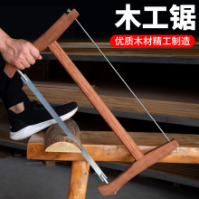 木工锯锯子手锯家用木工手老式框锯拉花手工锯锯据树木头特快神器