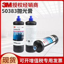 3m50383抛光液快速研磨粗蜡汽车漆面抛光蜡美容养护去污高效手抛