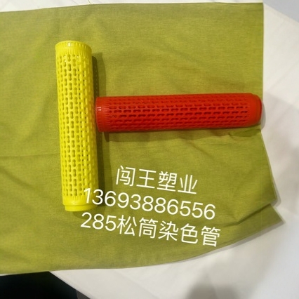 现货供应高强线染色管绣花线染色管 高温染色管 纺织染色管欢迎订