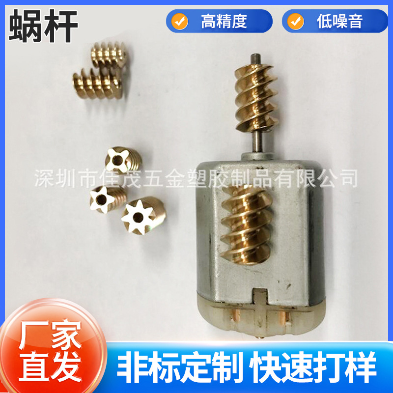 生产批发汽车门锁蜗杆闭锁器蜗杆铜螺杆齿轮配套传动机械配件厂家