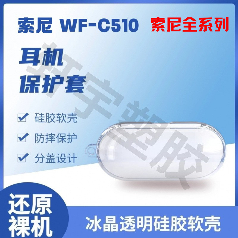 For SONY WF-C510 Bluetooth Headset Protective Case Ice Crystal Transparent Silicone Soft Case Protective Case