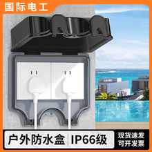 户外防水盒暗装明装防水五孔插座IP66家用浴室防暴雨充电桩单双联
