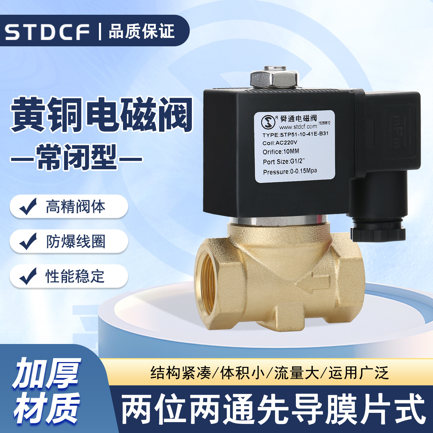 STP51 售水机放水电磁阀AC220V4分黄铜进水电磁阀