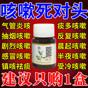 Licorice Tablets Compound Cough Medicine 100 Tablets Cough Phlegm/Anti-Cough Medicine for Cough and Excessive Phlegm Old Brand