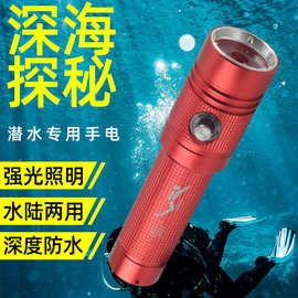 潜水手电筒专业强光充电长续航超亮防水户外夜潜迷你便携赶海手灯