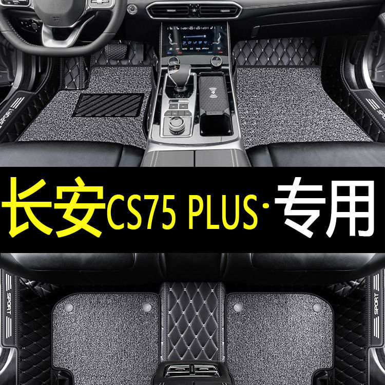 适用于长安CS75 PLUS 智电iDD脚垫包围专用地毯式汽车脚垫