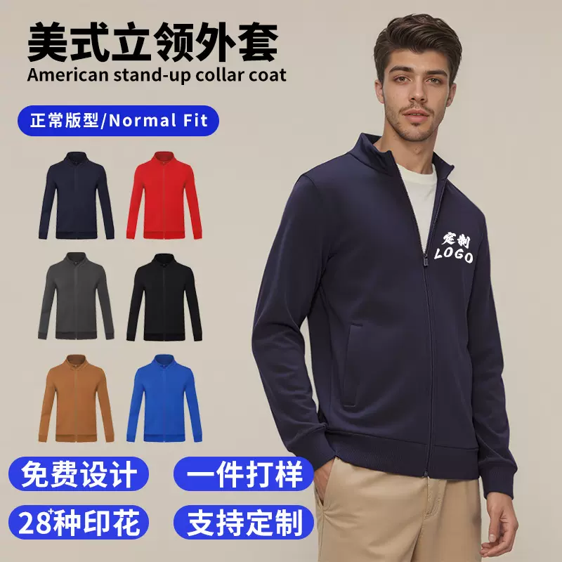 秋冬新款380g立领开衫卫衣男女款长袖外套现货文化衫团体服印logo