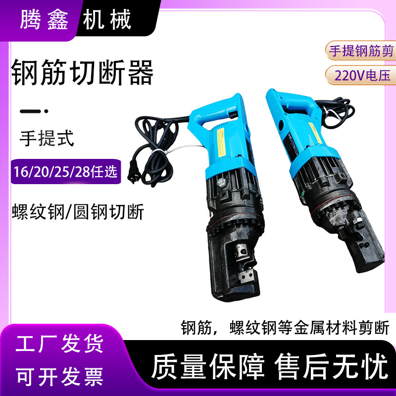 钢筋螺纹钢等金属材料剪断圆钢电动剪断机16/20/22手持钢筋切断机