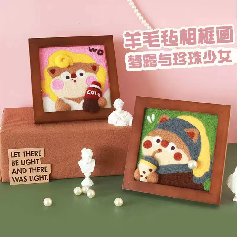 羊毛毡戳戳乐手工DIY材料包玩偶发财福袋珍珠少女扎扎乐情侣礼物