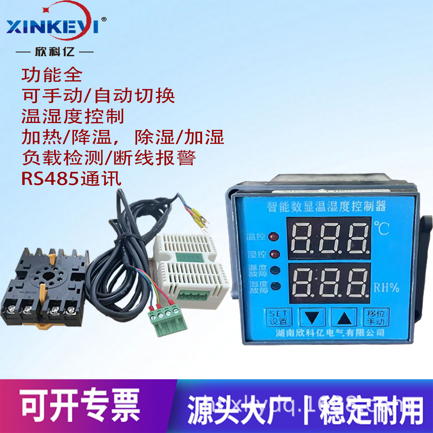 WSK智能数显温湿度控制器 RS485通讯 断线报警功能开关柜温控器