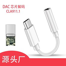 DAC解码音频转换线 type c转3.5耳机转接头USB-C数字音频转接线