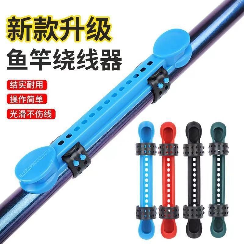 新款升级鱼竿绕线器第三代可调节硅胶绕线板钓鱼用品快速收线器渔