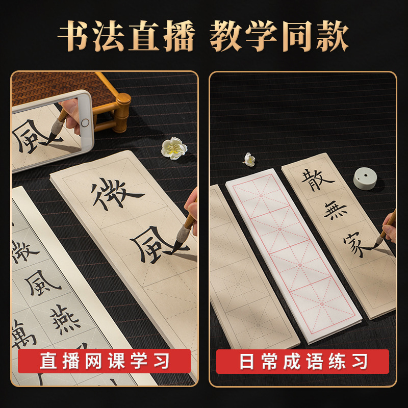 四格米字格毛笔书法纸宣纸书法纸半生熟毛笔字练习纸练字纸4链衡