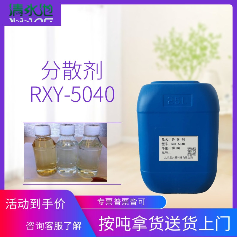 分散剂5040 乳胶漆分散助剂 有良好的润湿性 建筑防水涂料 水性体