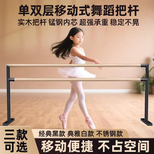 舞蹈把杆专业家用成人儿童可移动压腿杆跳舞练舞练功练习杆教室房