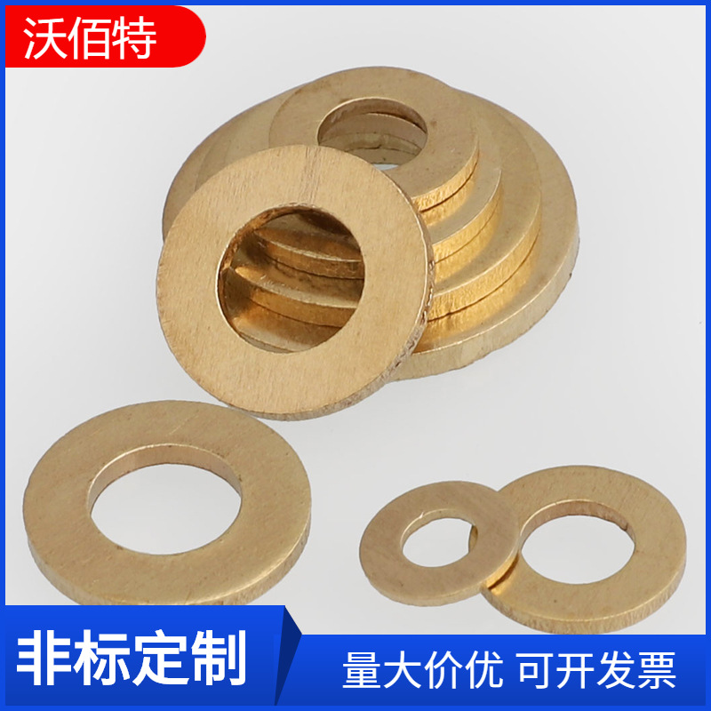 ROSH环保黄铜垫片GB97铜平垫圈螺丝介子M2M2.5M3M4M5M6M8M10M12
