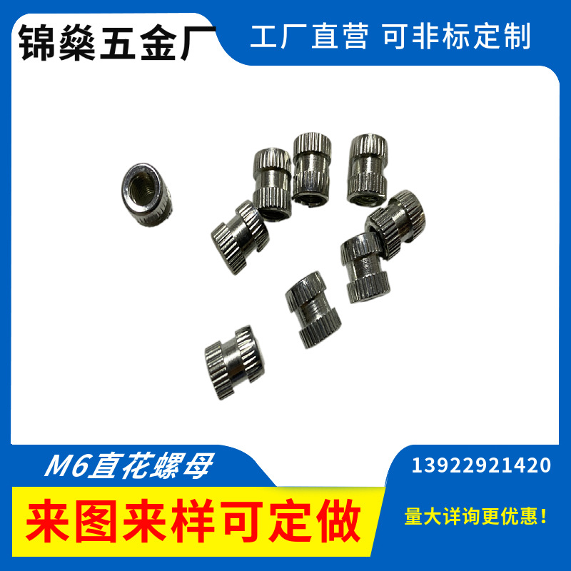 供应M6滚花螺母　圆形螺母　拉花螺母