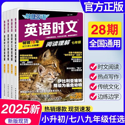 Версия Quick English Shiwen Reading 2027, выпуск 31, выпуск 30, от начальной школы до 7, 8, 9 классов, вступительный экзамен в среднюю школу, понимание прочитанного