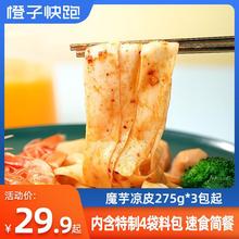 魔芋凉皮凉面代餐食品方便简单速食抗饿爽脆275g*3