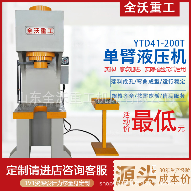 200吨U型工作台单臂液压机 轴承压装160吨单臂液压机 长轴压装机