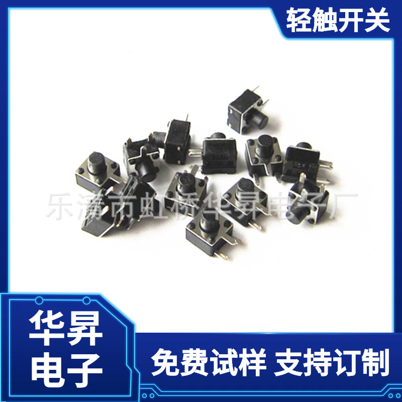 轻触开关 按键开关 6X6X5轻触开关 按键 四脚贴片立式耐高温