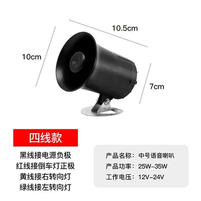 Car 12V24V Universal Reversing Horn Car horn/tweeter - medium-size-reversing-steering-three-in-one-1224v-universal