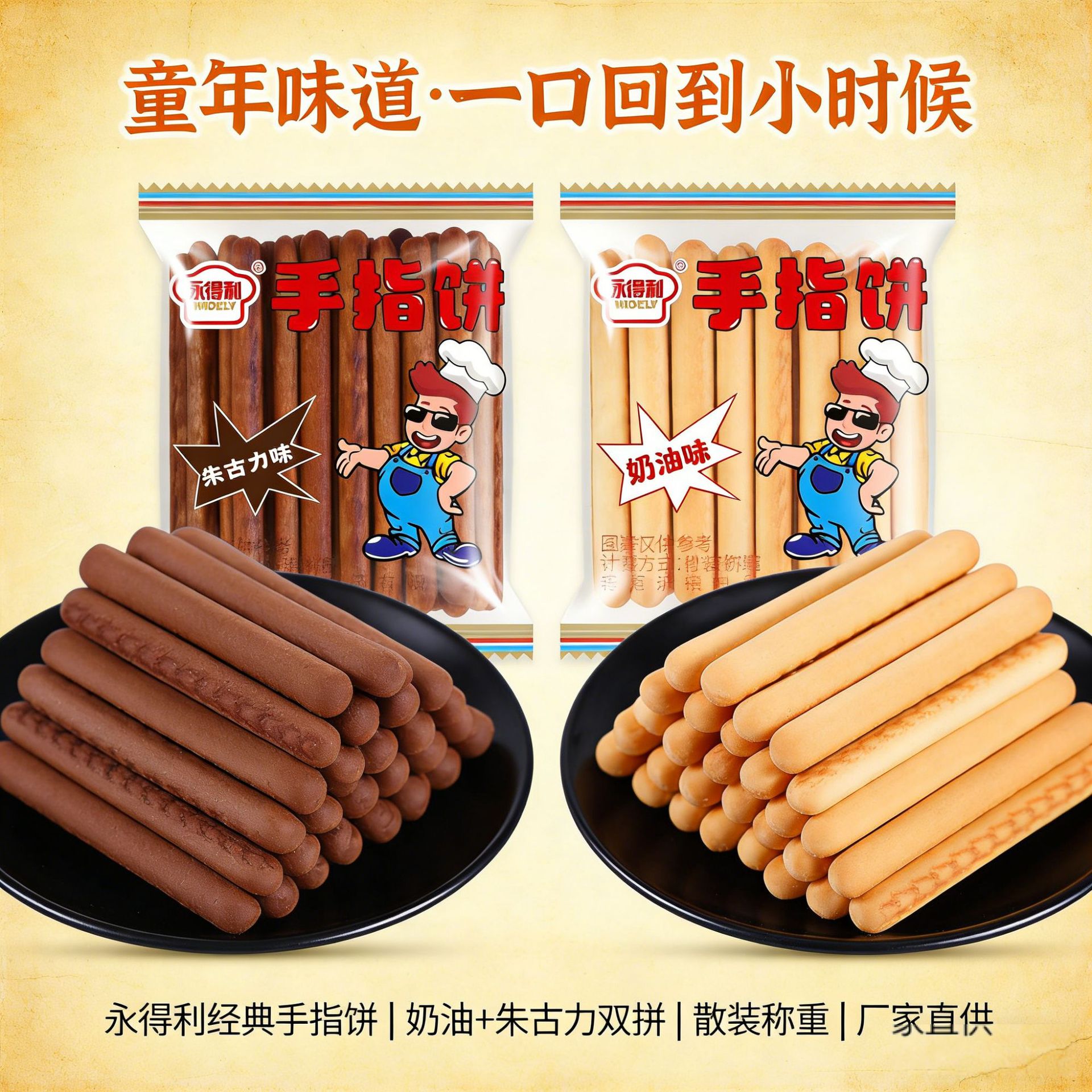 Classic Childhood Snacks Yongdeli Finger Biscuits, Milk-Flavored Cookies, Satisfying Office Snacks, Bulk Wholesale