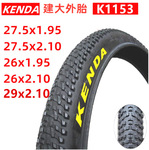 建大自行车外胎 K1153 26 27.5 29寸x1.95 x2.10山地车轮胎车配件