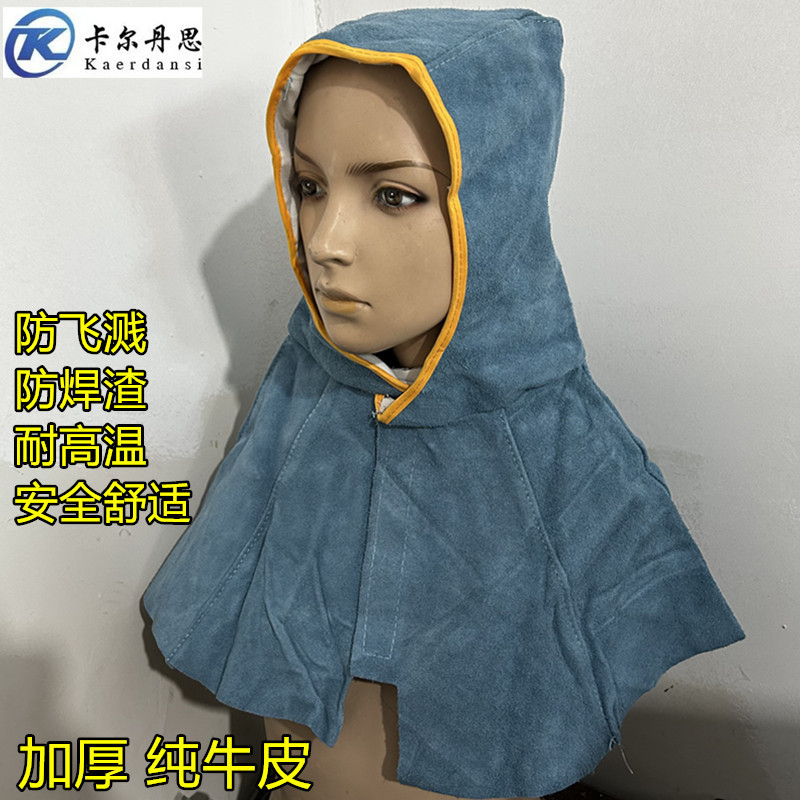 牛皮披肩帽全牛皮电焊工披肩帽防尘帽头套隔热防烫防飞溅火星头套