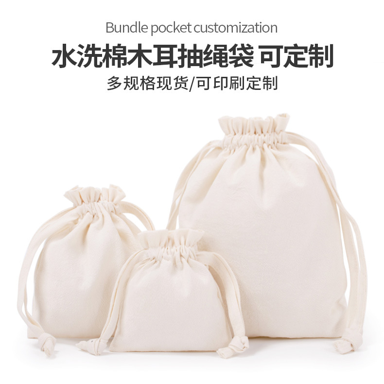 新款彩色棉布袋水洗棉布束口袋 ins风旅行衣物便携整理收纳袋
