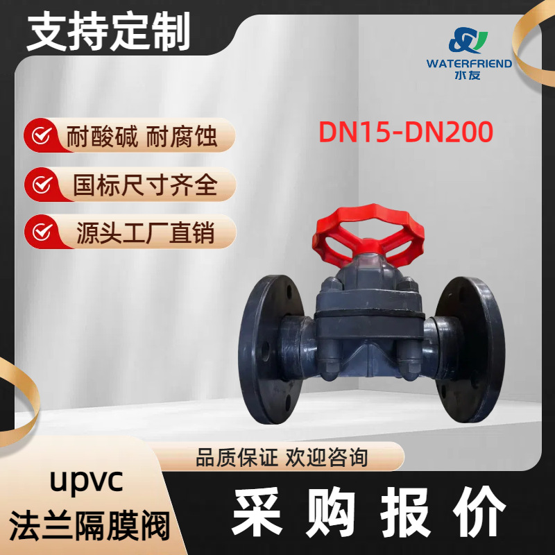 PVC法兰隔膜阀PVC阀门手动调节阀UPVC化工阀隔膜阀法兰阀门PVC