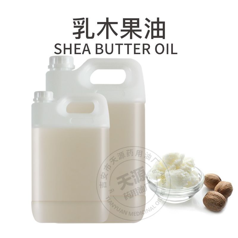 乳木果油 冷榨植物油基础油基底油 护肤原料 天源厂家批发