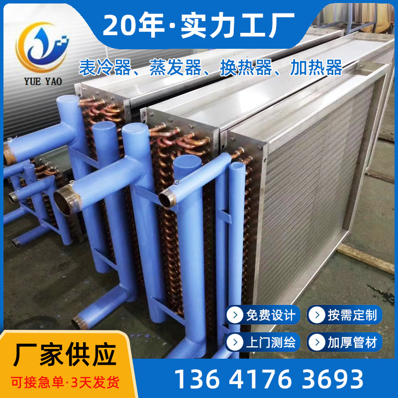 上海中央空调机组维修 新风表冷器加厚铜管铝片表冷器更换