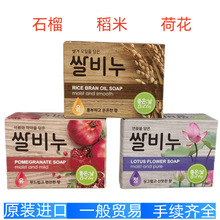 韩国进口大米皂 奇净客柔肤香皂 大米 石榴 荷花香