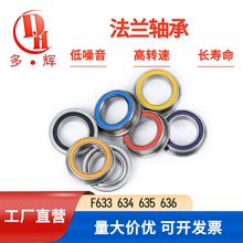 法兰滚珠轴承F633 634 635 636开式密封迷你纺车带挡边深沟球轴承