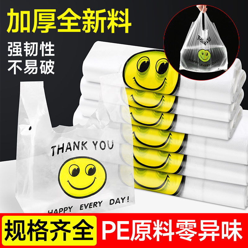 笑脸塑料袋透明商用食品外卖打包袋手提购物方便小号拎袋子垃圾袋|undefined