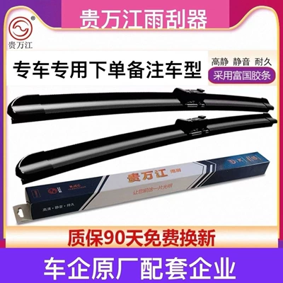 Guiwanjiang Boneless Wiper Blades, Silent and High-Definition, Compatible with 98% of Car Models, Original Factory Equipment, Pair Pack