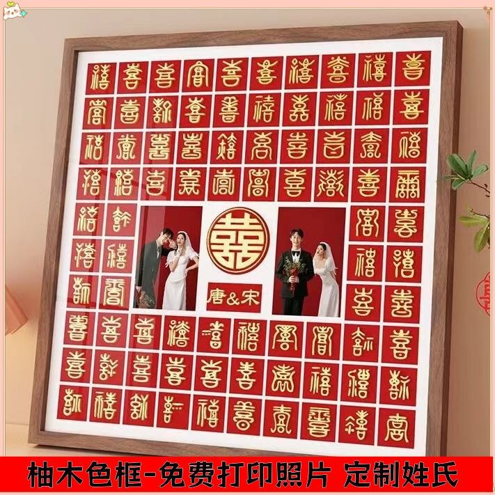 DIY Handwritten Copy of the Character "Xi" Photo Frame for Newlyweds, Best Friends, Engagement, Wedding Gift, Newlywed Gift with the Character "Xi"