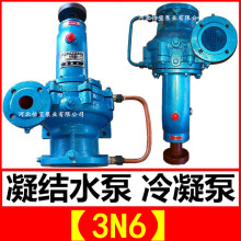 浙江冷凝泵3N6 卧式单级单吸悬臂式离心冷凝泵  火力发电厂用