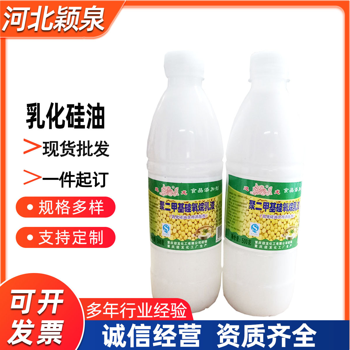 现货供应 食品级乳化硅油 二甲基硅油 洗发护发香波 500克起订