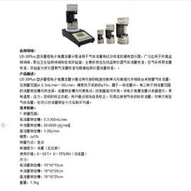 LB-30Plus型多量程电子皂膜流量计路博湿式图片色其他中禾
