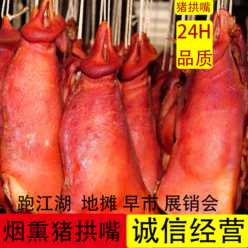 烟熏腊猪拱四川特产半边猪脸全脸带耳朵年货跑江湖摆地摊批发货源